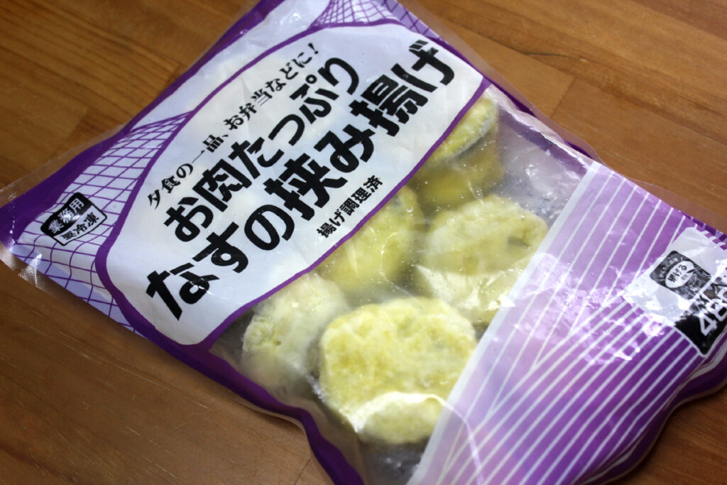業務スーパーの冷凍なすの挟み揚げ